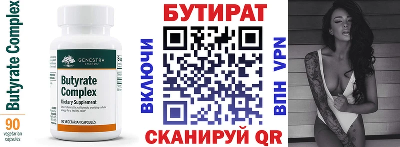 Бутират 99%  Жуковский 