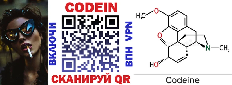 Codein напиток Lean (лин)  Жуковский 